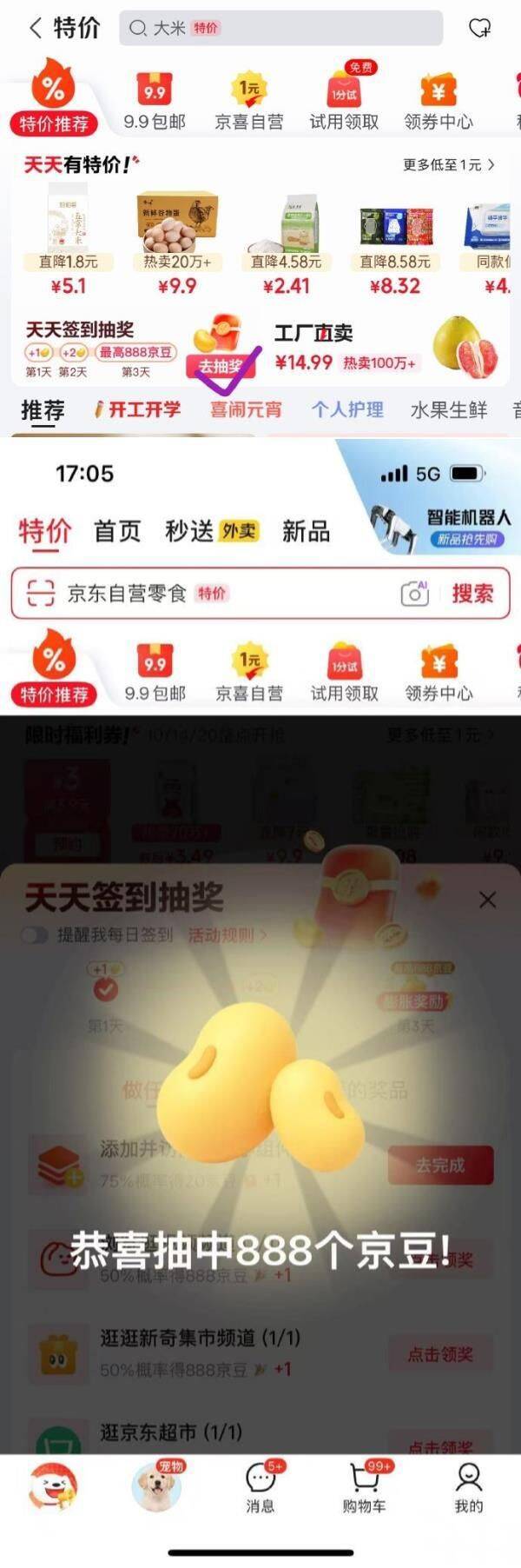 京东特价页抽京豆，免费福利速抢！