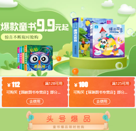 京东 百科联合专场 爆款童书低至9.9元