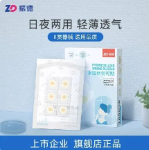 9.89元包邮！振德痘痘贴灭菌水体胶36粒