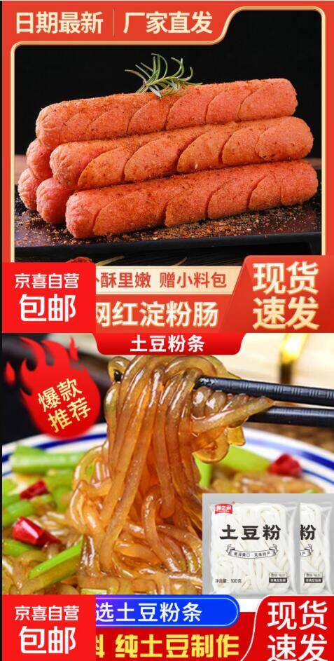 0.1元抢重庆土豆粉+淀粉肠，手慢无！