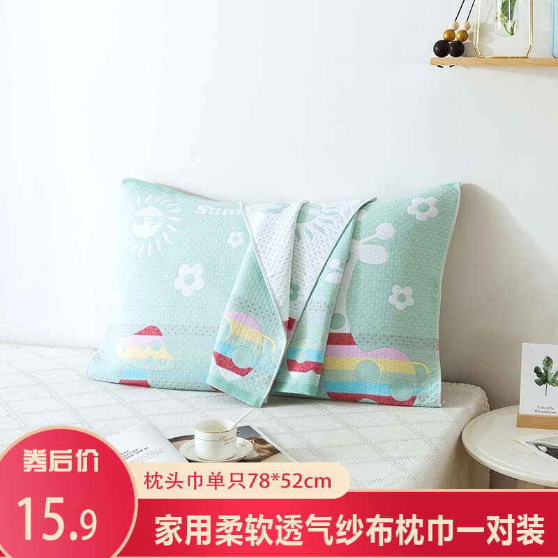 【爆款补券】韩墨祁 纯棉三层纱枕巾52×78cm（2条装）