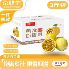 京鲜生钦蜜9号黄金百香果到手价0.9元
