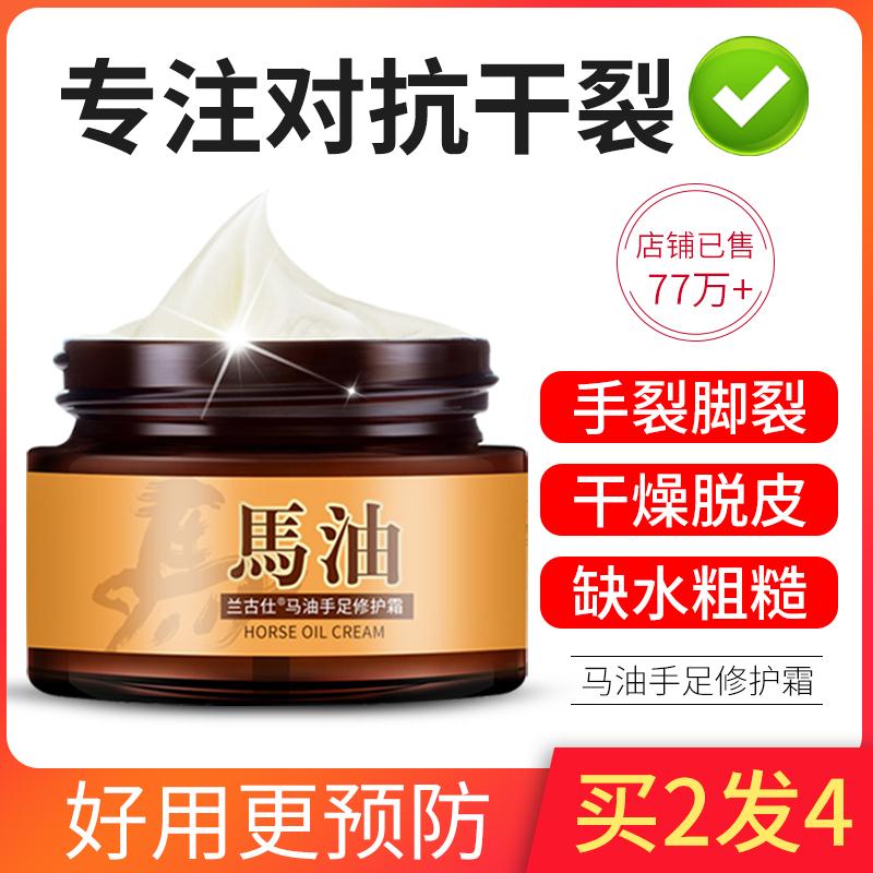 兰古仕 马油手足修护霜 30g