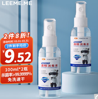 3.7元包邮！粒米 75%酒精喷雾100ml*2瓶