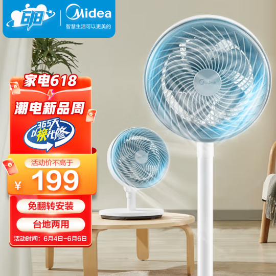 149元包邮！Midea 美的 GAF20CB 台地两用空气循环扇