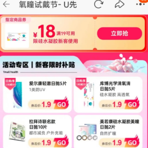 【淘宝】氧瞳多款1.9元