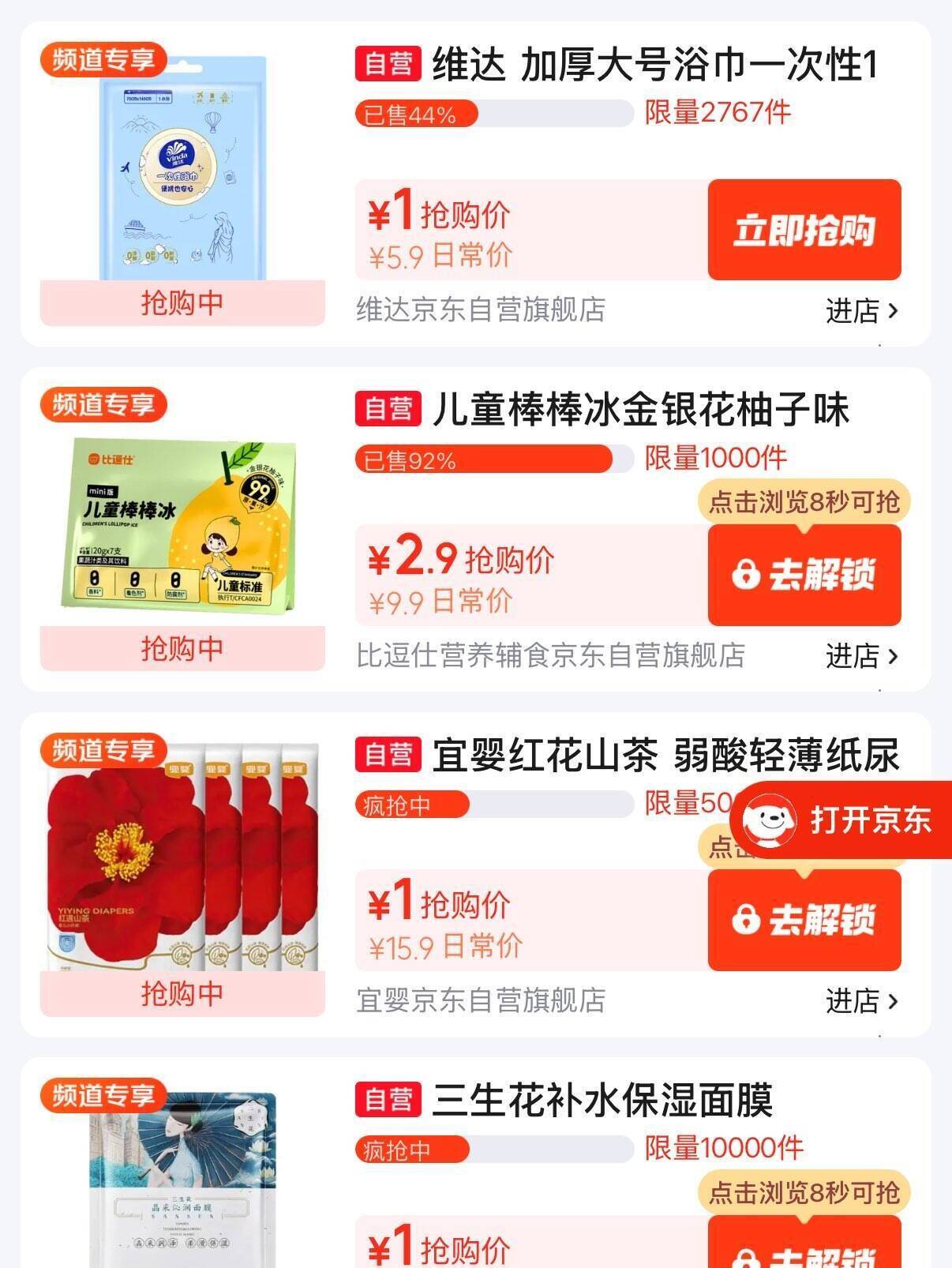 京东百亿补贴×国家补贴：大牌1元抢，手慢无！