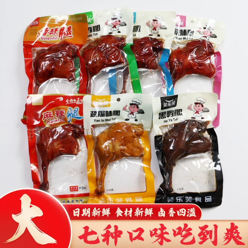 笑乐笑鸭腿零食大礼包大鸭腿香辣味麻辣味盐焗味开袋即食卤味零食