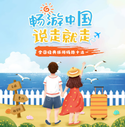 488元！双人游 畅游中国 经典线路十选一