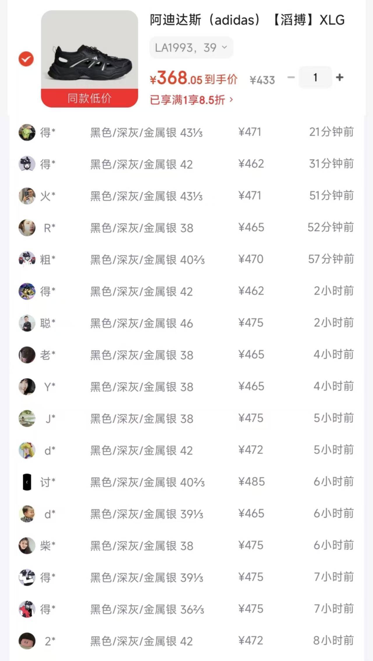 阿迪达斯溯溪鞋黑色 到手价368元