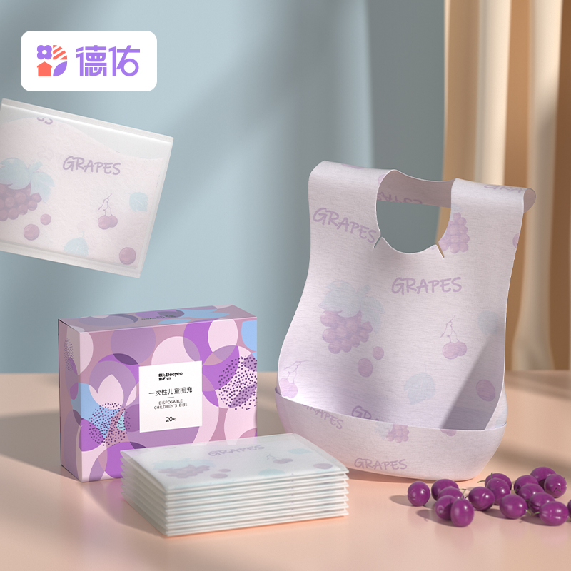 德·佑！20片独立装！一次性围兜口水巾