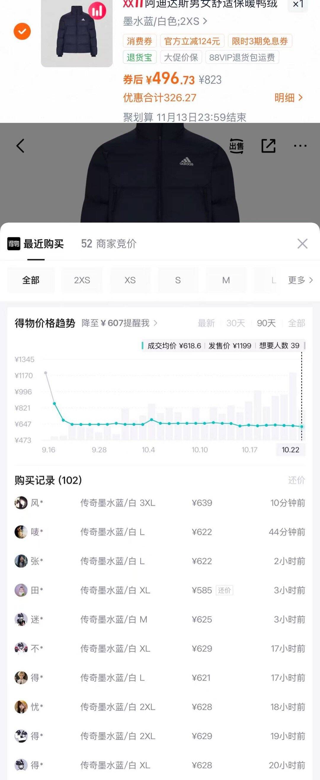 阿迪达斯600蓬新款羽绒服 补贴后仅需459元