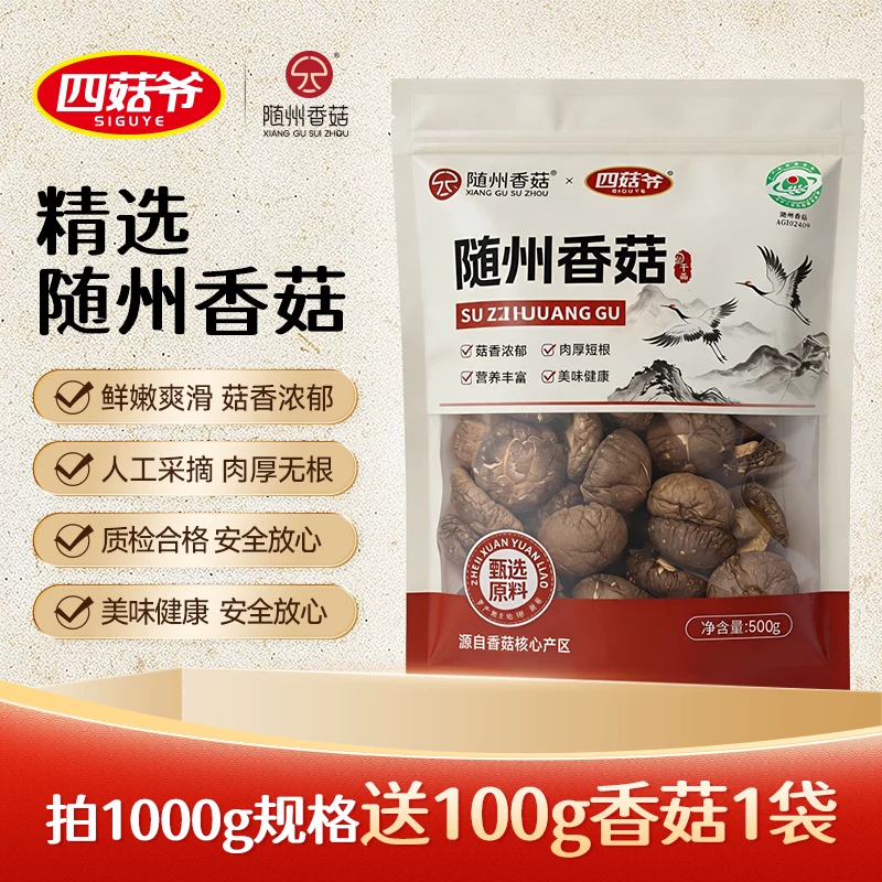 四菇爷香菇花菇随州特产农家精选干货蘑菇菌菇冬菇肉厚无根煲汤