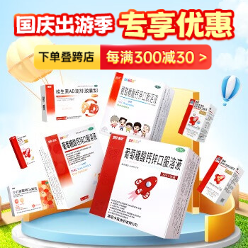 京东 国庆出游 下单享好礼 跨店每满300减30