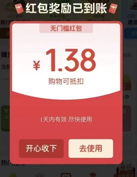 京东互动游戏领小虹包，概率弹红包