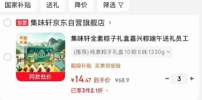 粽子专区3件2.1折，叠加黑五券低至1.1折
