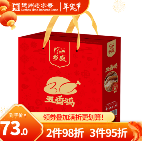 58元包邮！乡盛 德州特产五香鸡500g*2只礼盒装