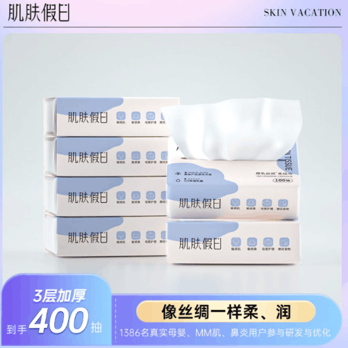 肌肤假日乳霜纸3层100抽*4包 最终到手价4.99元