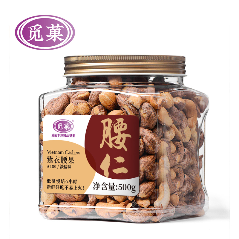 觅菓新货紫衣腰果500g罐装