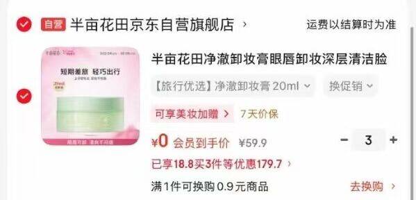 半亩花田净澈卸妆膏20ml拍3件免费拿！0元到手