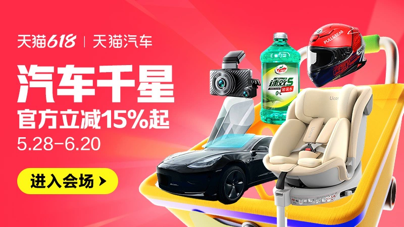 天猫 汽车千星
