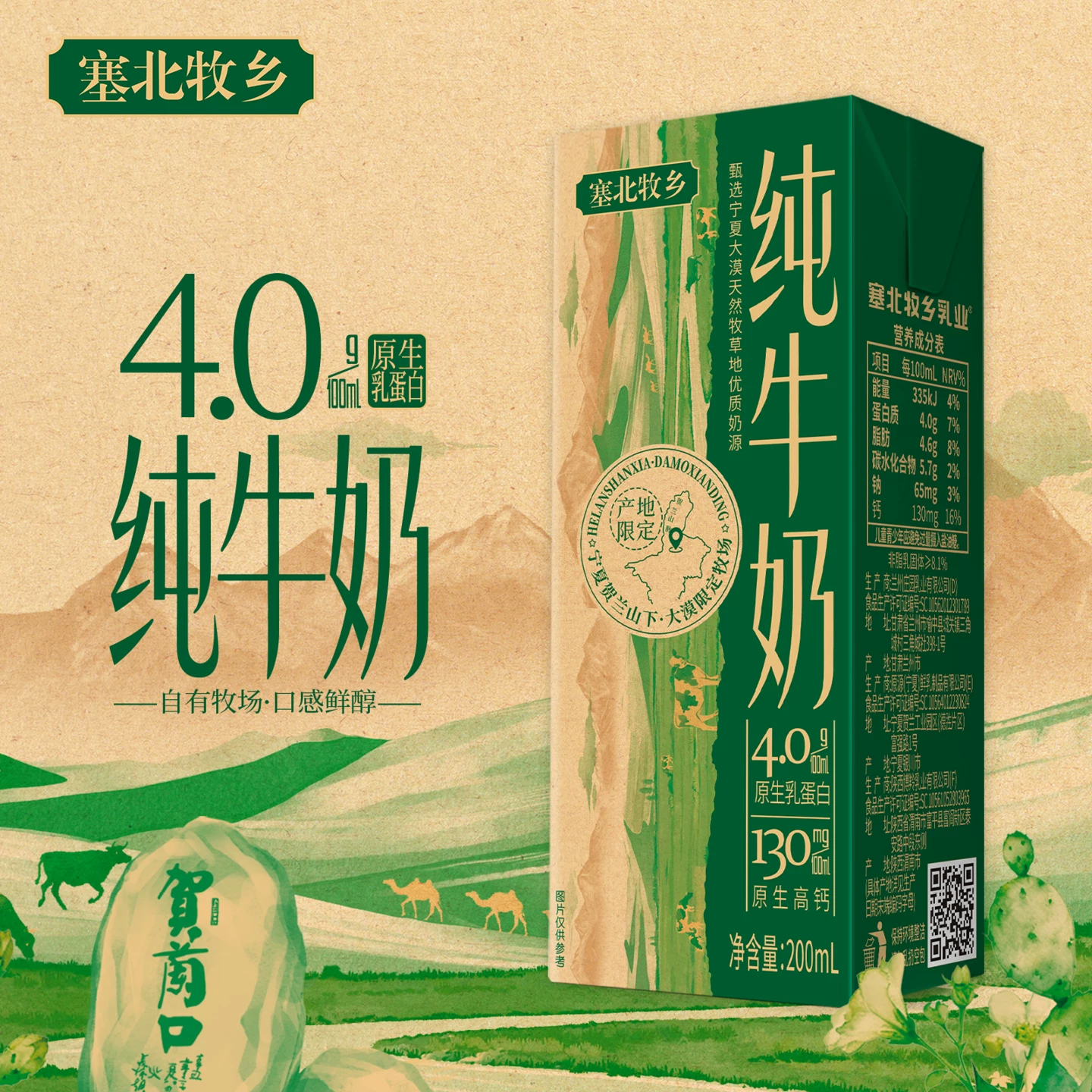 塞北牧乡纯牛奶4.0高钙200ml×10盒