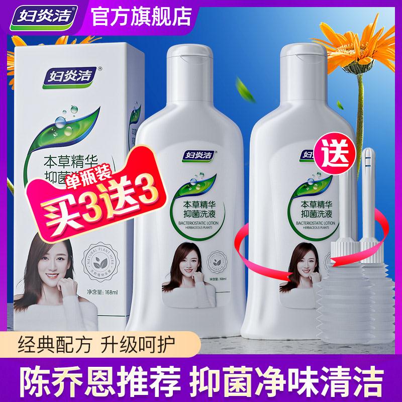 妇炎洁私处抑菌洗液168ml