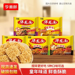 今麦郎华龙面方便面袋装干吃面整箱泡面红烧牛肉面怀旧零食干脆面