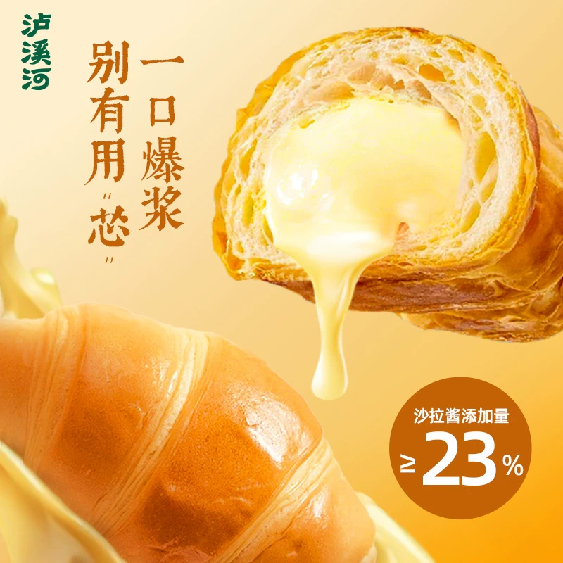 泸溪河桃酥牛角包海盐芝士
