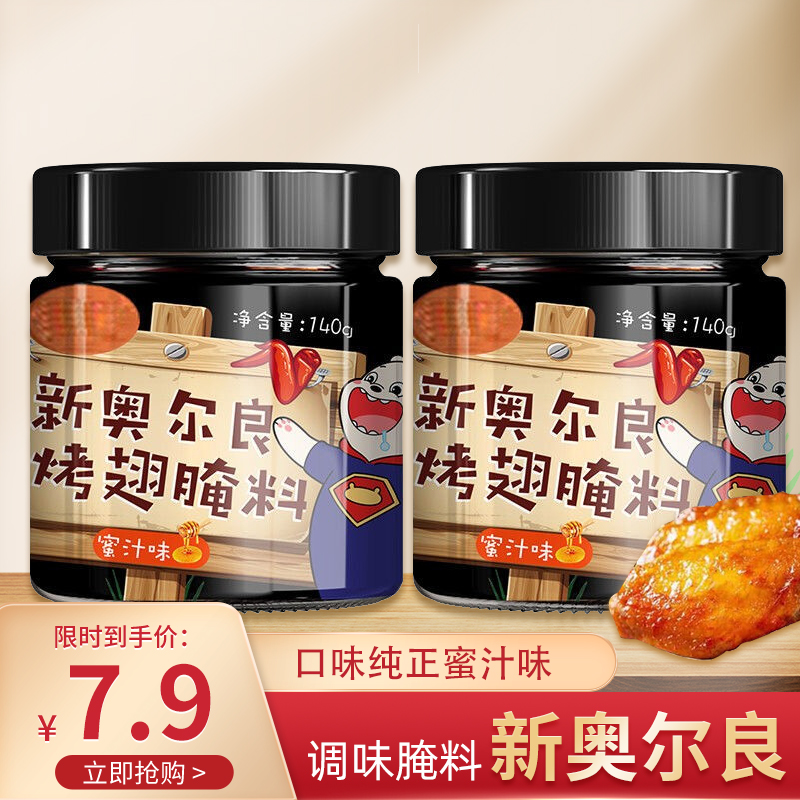 【到手7.9元包邮】VAKADA 新奥尔良蜜汁腌料 140g/罐