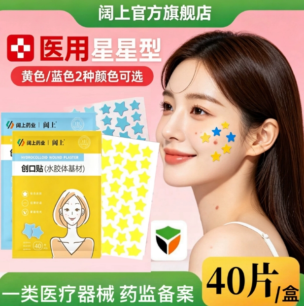4.9元包邮！医用水胶痘痘贴40贴