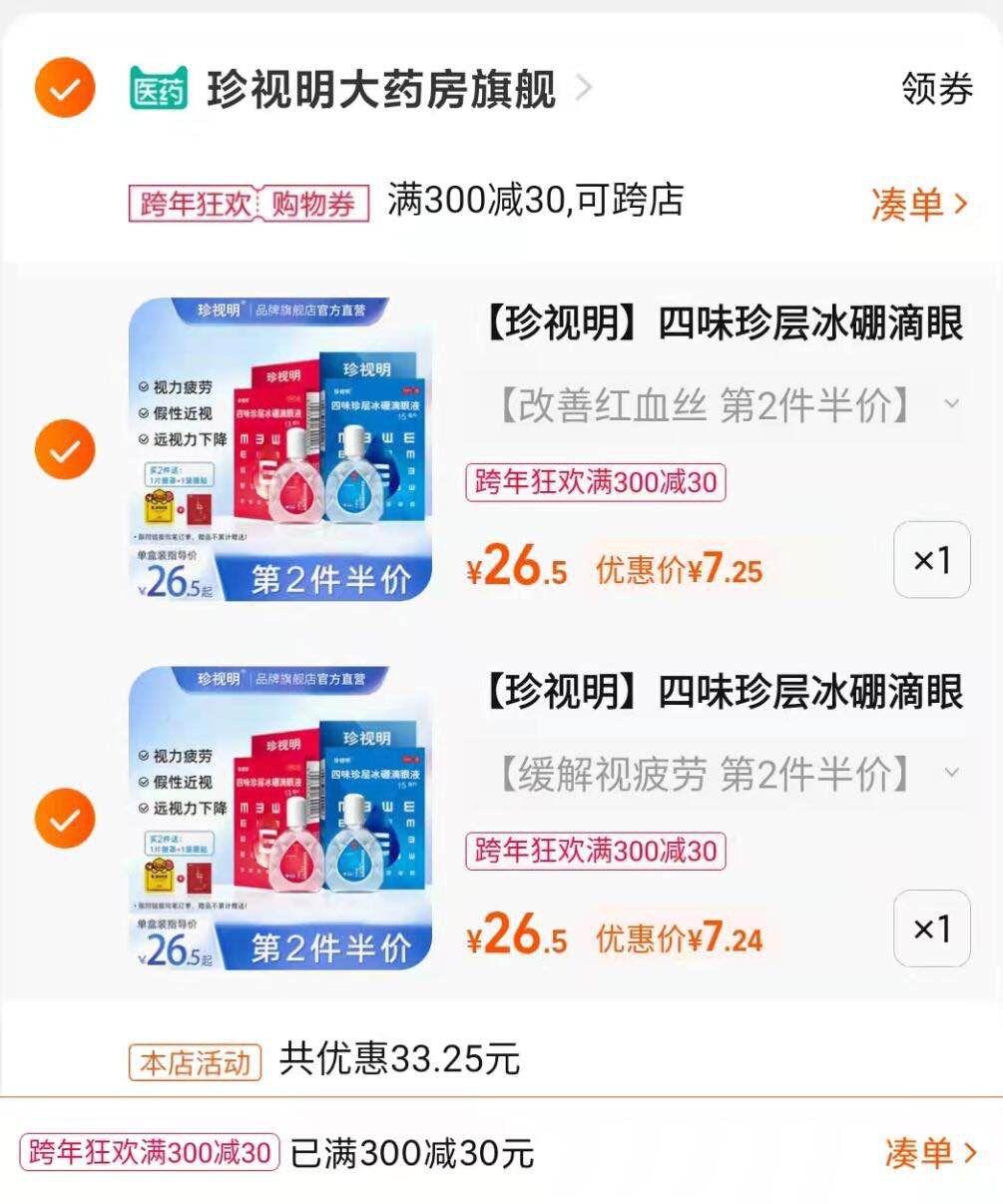 两个东西一起提交并付款