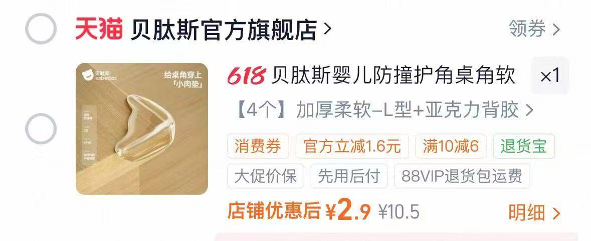 速贝肽斯L型防撞护角4个装，加厚柔软仅2.9元
