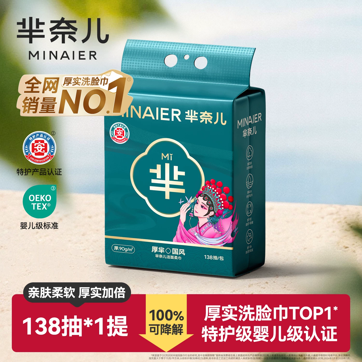 芈奈儿洗脸巾90g