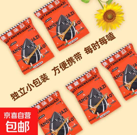 草原黑珍珠瓜子0.01元/袋，拍2单到手3包