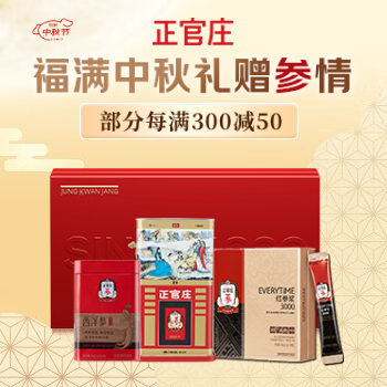 京东 正官庄中秋参好礼 每满300减50