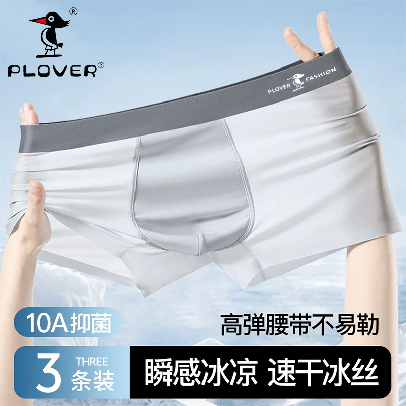 礼金+金币12.8元！啄木鸟冰丝内裤3条