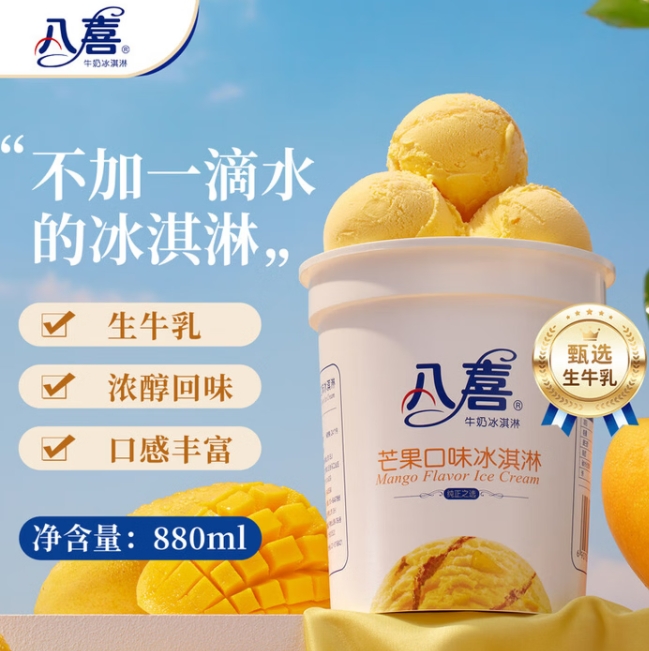 JD自营八喜冰淇淋550g/桶：Plus会员任选6件首购到手114元，折合19元/件