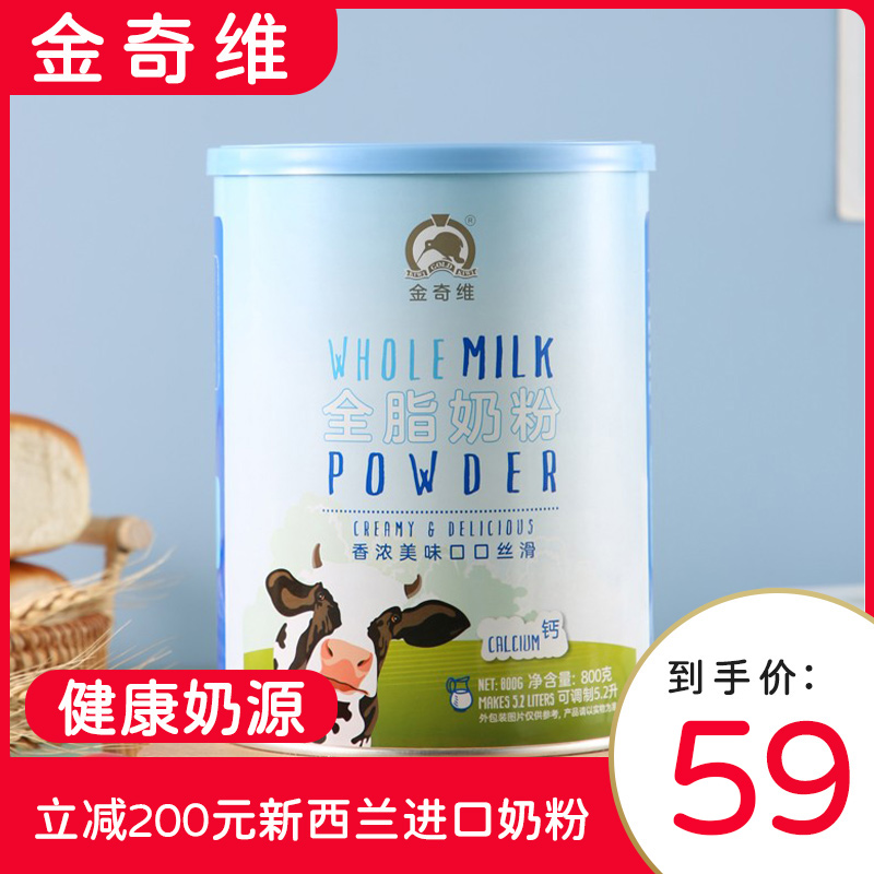 【京东专营】金奇维 速溶全脂奶粉  800g*1罐