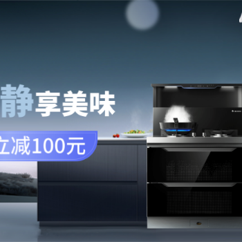 京东 火星人集成灶限时钜惠 咨询客服享豪礼