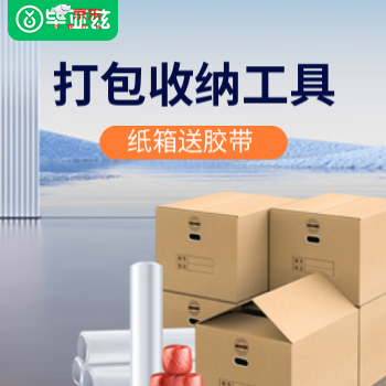 京东 打包收纳工具 低至19.9元