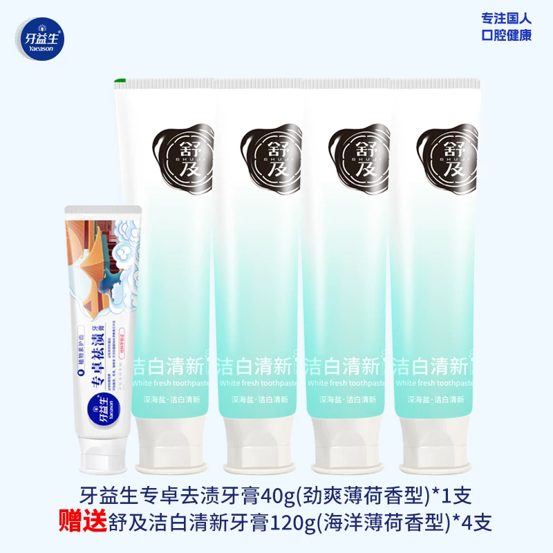 牙益生专卓去渍牙膏40g+舒及牙膏120g
