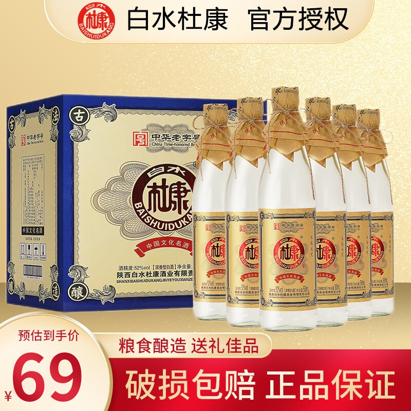 【旗舰店】白水杜康 52度浓香型白酒 500ml*6瓶装