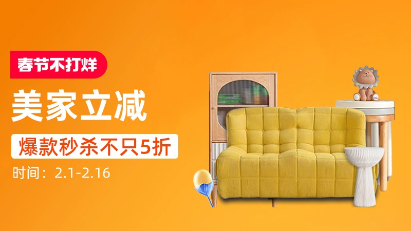 天猫 美家立减