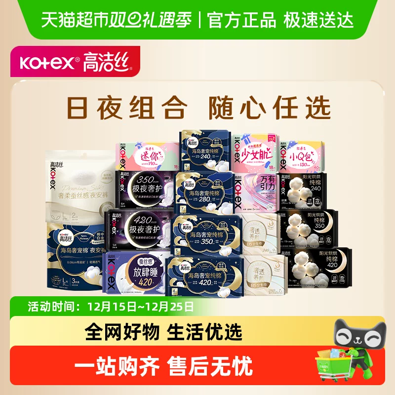 高洁丝纯棉卫生巾任选5包