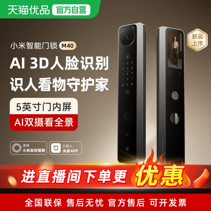 小米智能门锁M40双摄全景猫眼 AI智能门锁指纹锁家用防盗门密码锁