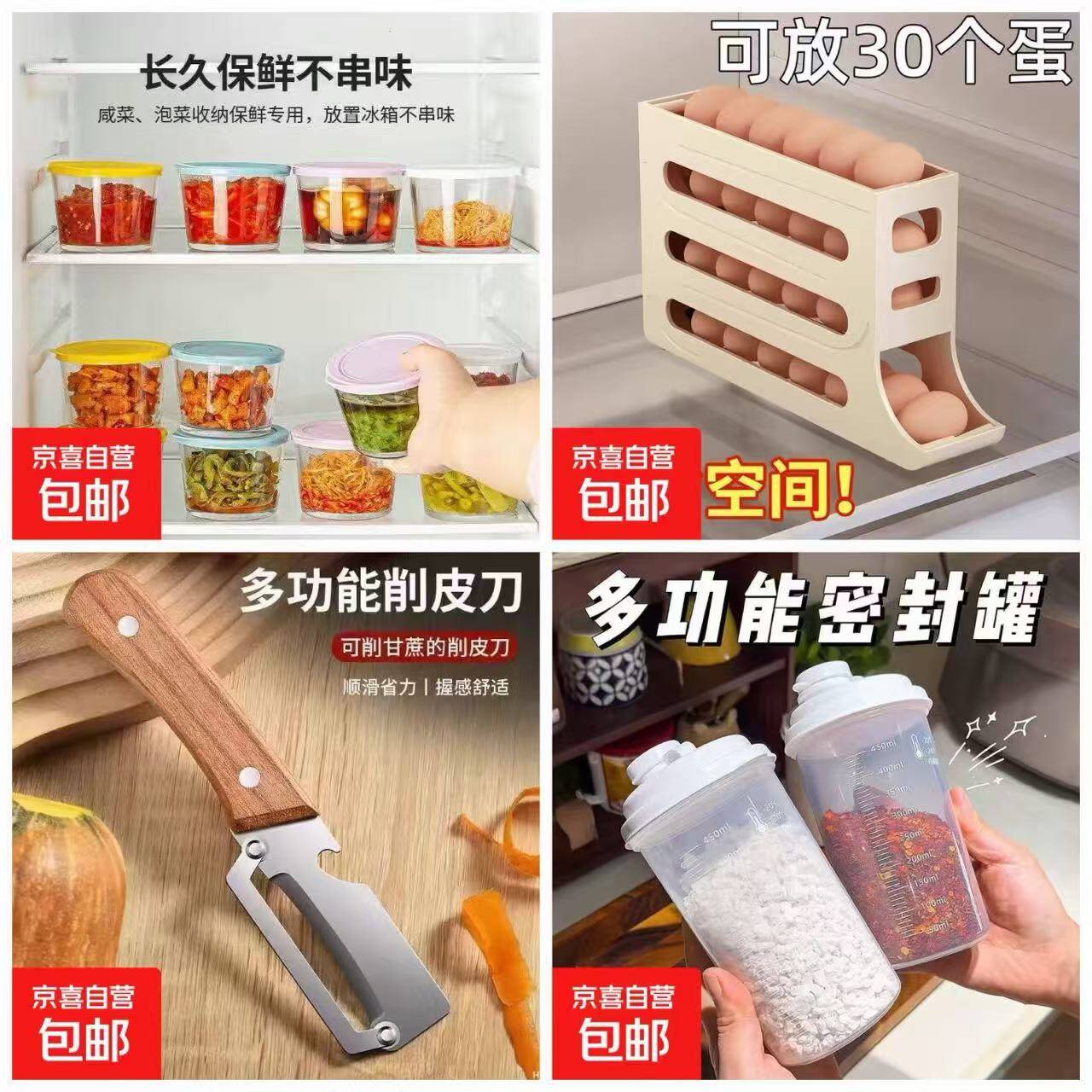 京东超值好物：1.59元水果刀、1.99元储物罐等多款居家神器