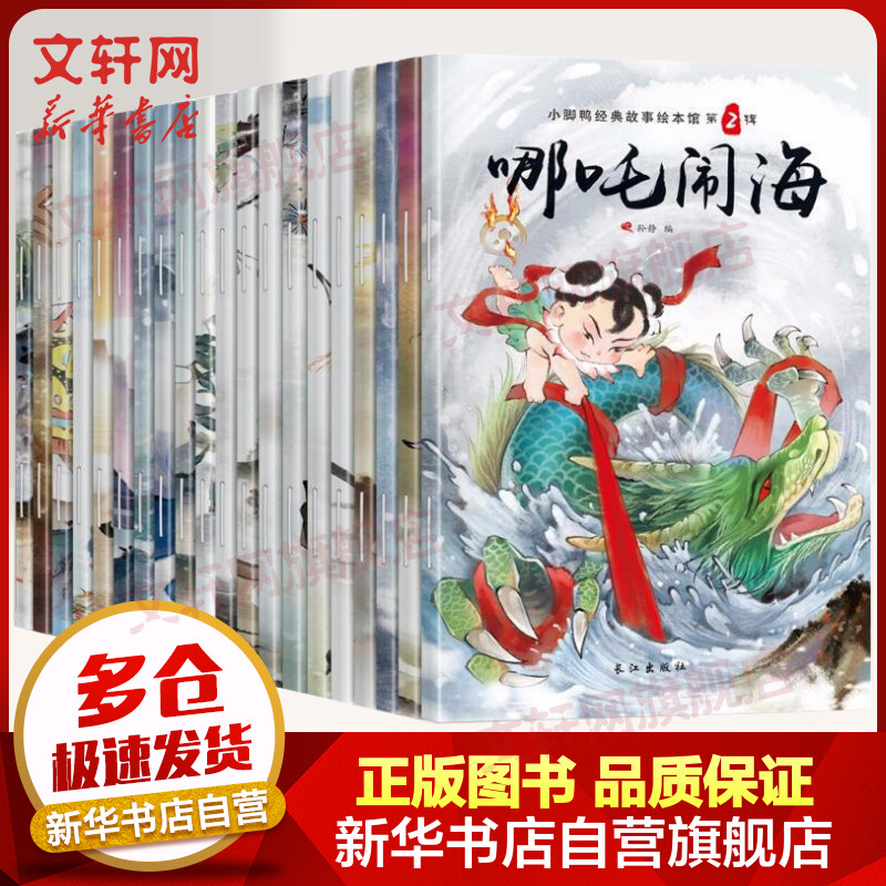 19.9元包邮！中国经典故事绘本全套20册注音版