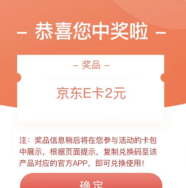 【农行限地区】1分抽奖 亲测2元京东E卡