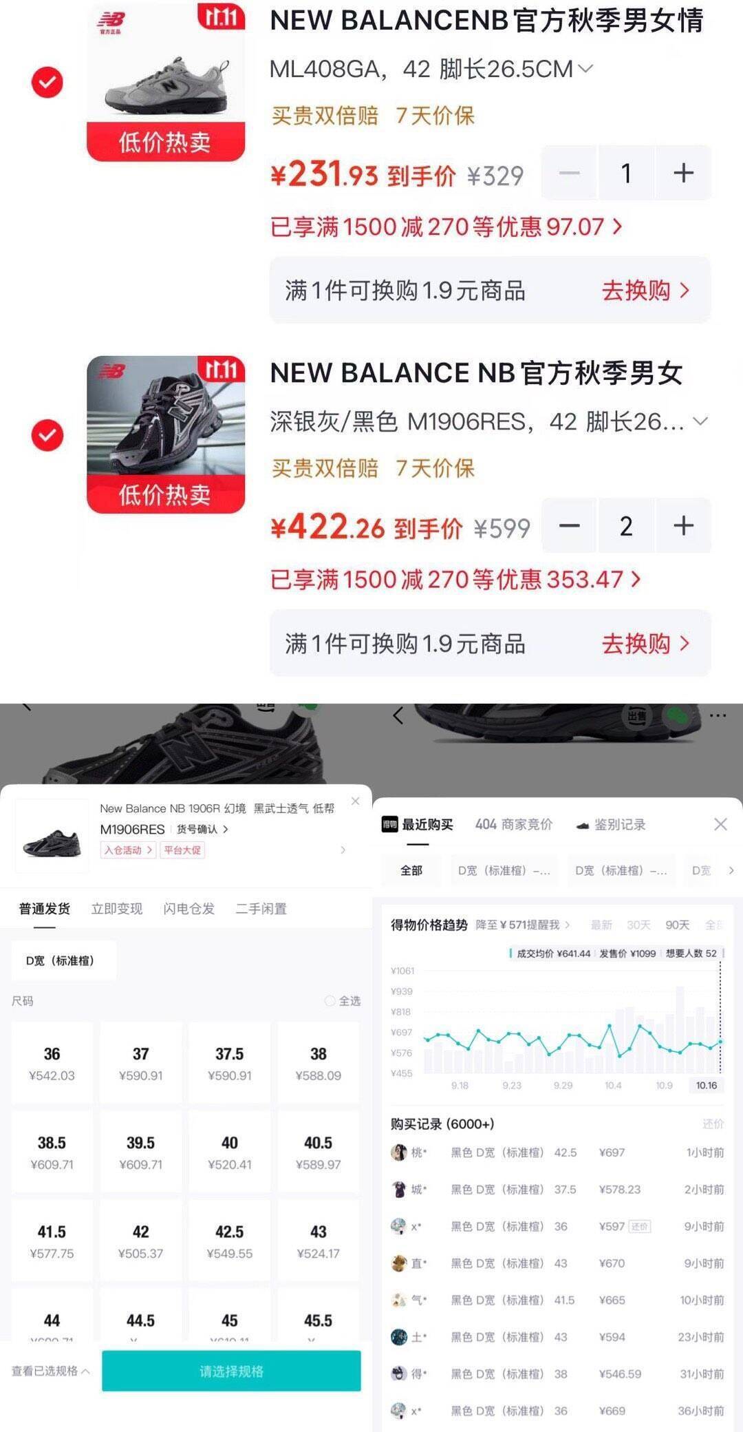 NB 1906RES 运动鞋到手价430元，得物售价689元神价速抢